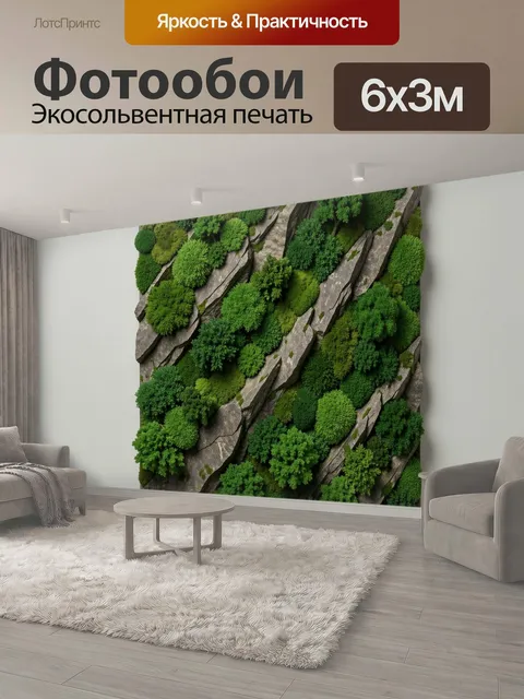 600 × 300 см · Экосольвентная печать