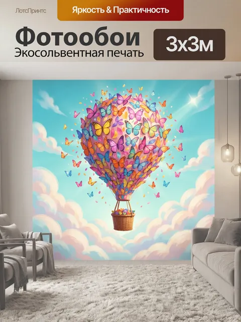 Фотообои Воздушный шар из бабочек. Сказочная воздушная композиция с разноцветными бабочками в небе, мягкими облаками и…