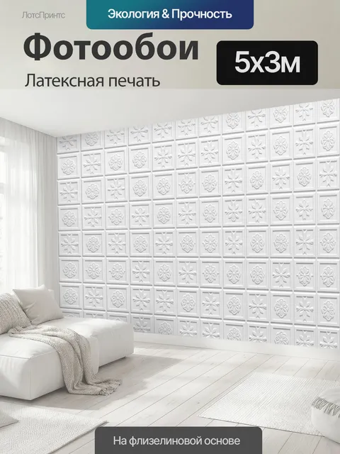 500 × 300 см · Латексная печать