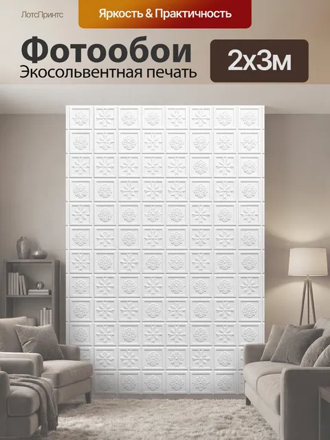 200 × 300 см · Экосольвентная печать