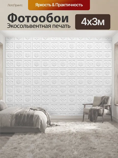 400 × 300 см · Экосольвентная печать