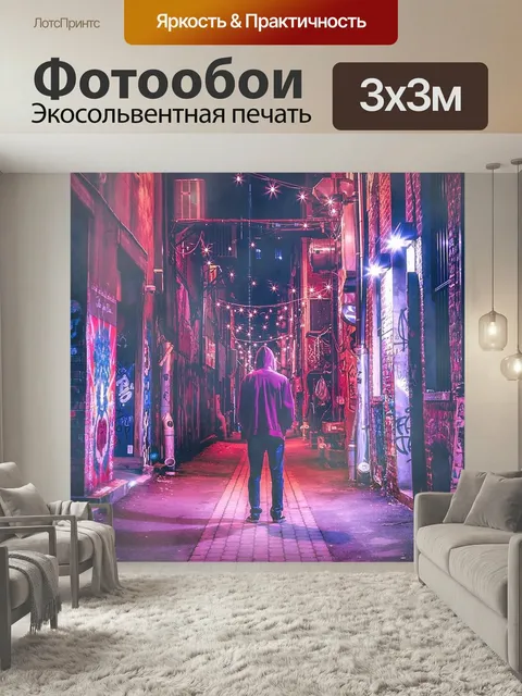 Фотообои Киберпанк, неон, ночь