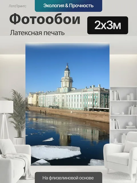 200 × 300 см · Латексная печать