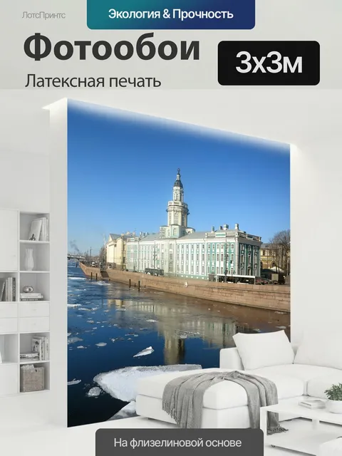 300 × 300 см · Латексная печать