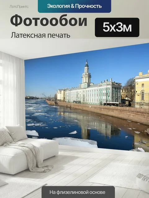 500 × 300 см · Латексная печать