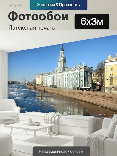 600 × 300 см · Латексная печать