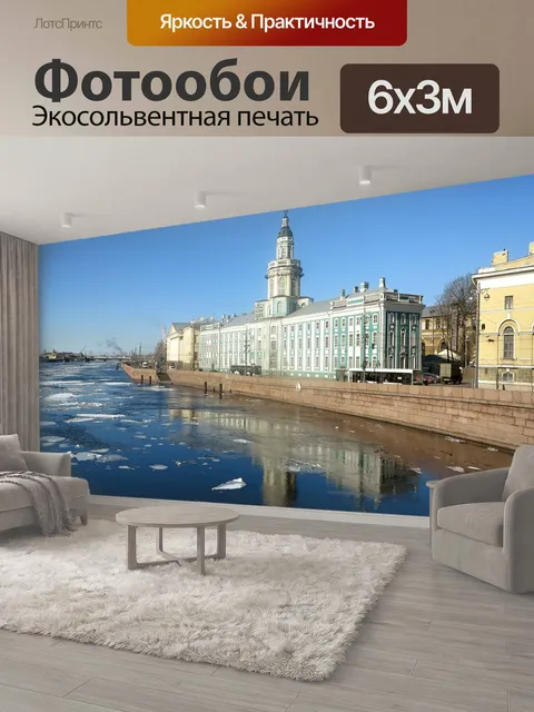 600 × 300 см · Экосольвентная печать