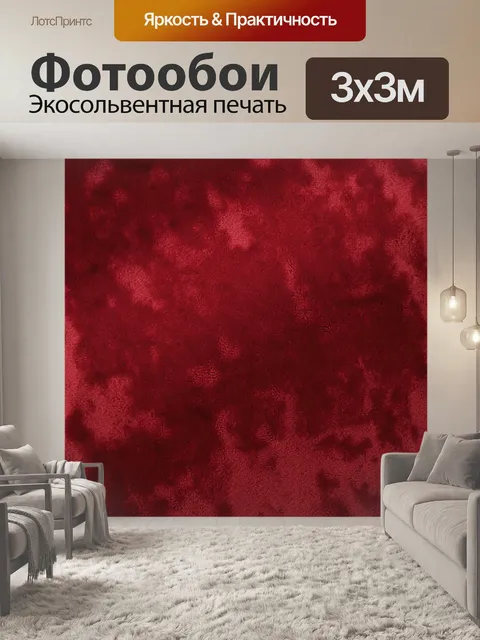 Фотообои Бархатная красная текстура. Глубокий бордово-красный фон с эффектом бархатистой поверхности и мягким светотен…