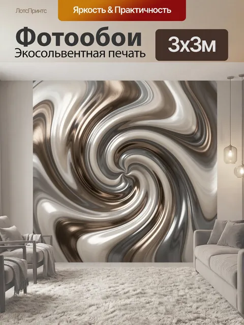 Фотообои Абстрактные волны в бежевых тонах. Плавные закрученные линии в кремовых, кофейных, серых и бронзовых оттенках…