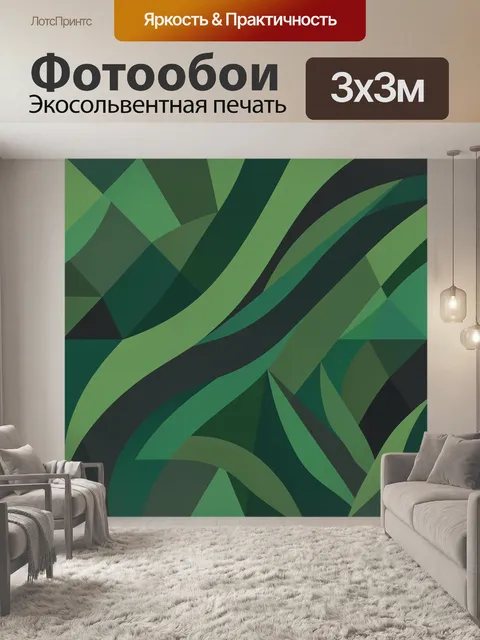 Фотообои Абстрактные зеленые ленты