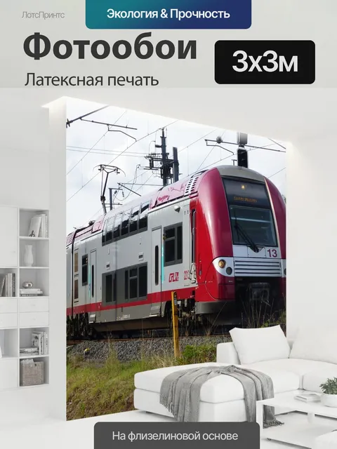 300 × 300 см · Латексная печать