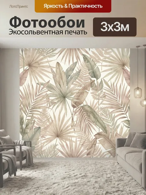 Фотообои Тропические листья на светлом фоне. Нежный ботанический орнамент с пальмовыми и папоротниковыми листьями в бе…