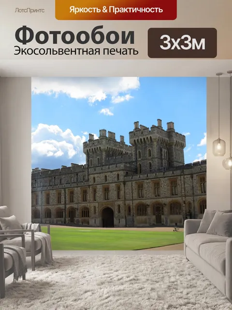 Фотообои Виндзор, замок, королева