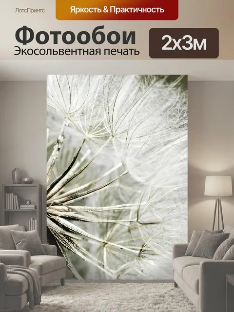 200 × 300 см · Экосольвентная печать