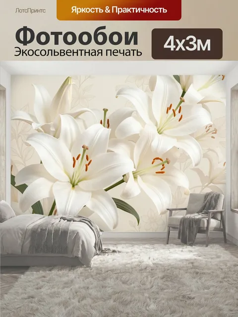 400 × 300 см · Экосольвентная печать