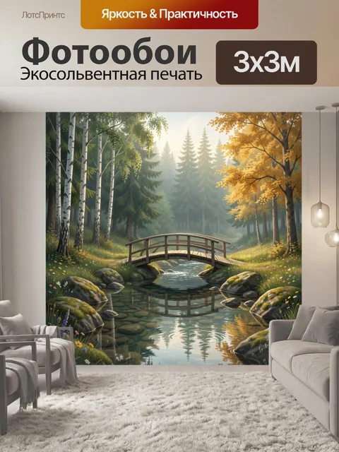Фотообои Лесной ручей с мостиком