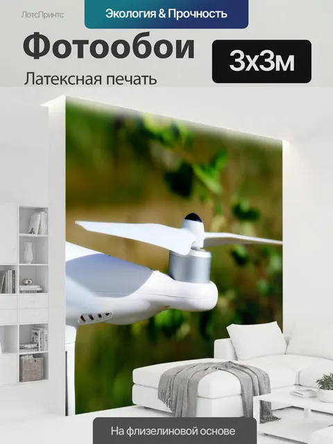 300 × 300 см · Латексная печать
