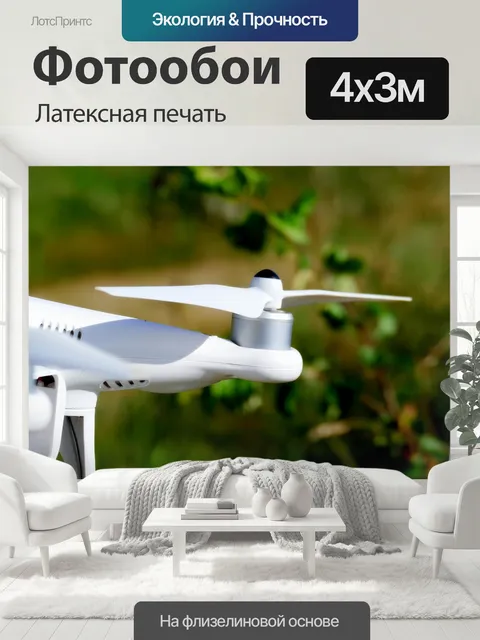 400 × 300 см · Латексная печать