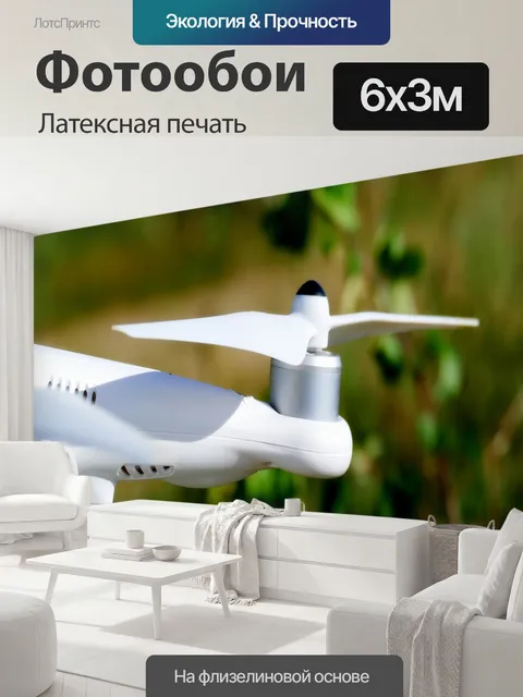 600 × 300 см · Латексная печать