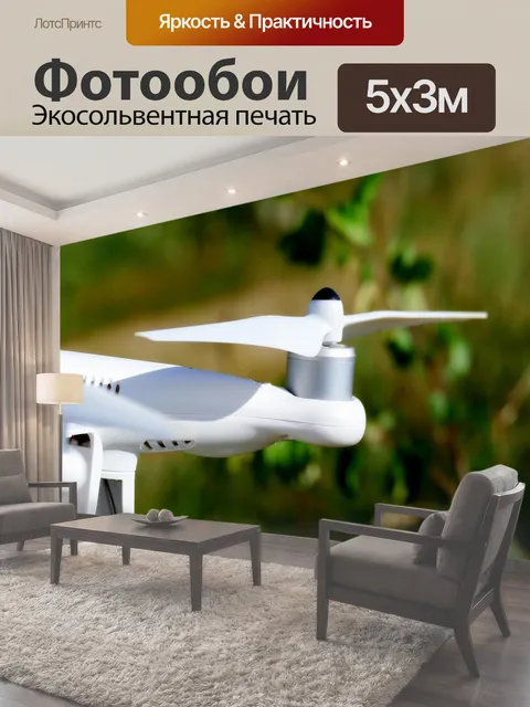 Фотообои Дрон, квадрокоптер, quadrocopter