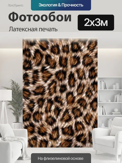 200 × 300 см · Латексная печать