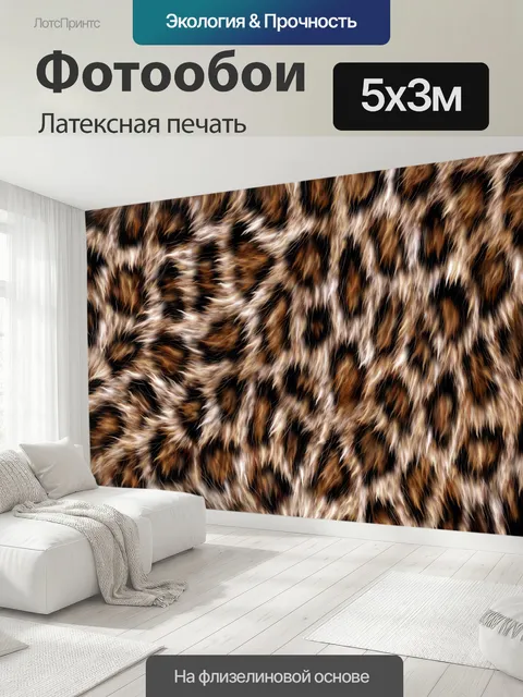500 × 300 см · Латексная печать
