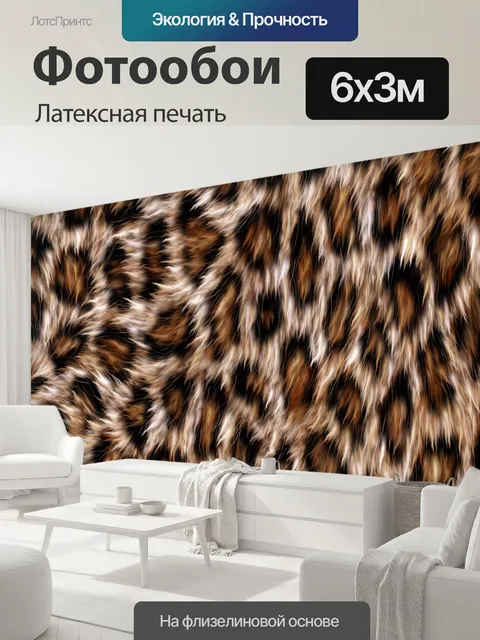 600 × 300 см · Латексная печать