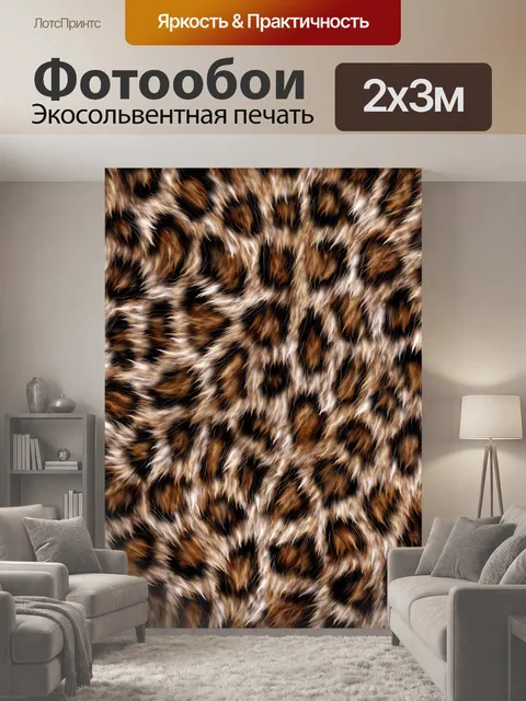 200 × 300 см · Экосольвентная печать