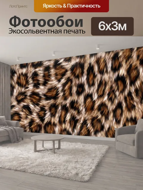 600 × 300 см · Экосольвентная печать