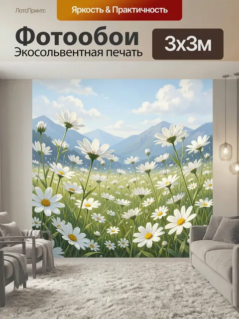 Фотообои Ромашковое поле у гор. Летний альпийский луг с белыми ромашками на фоне синих вершин и высокого неба с мягким…