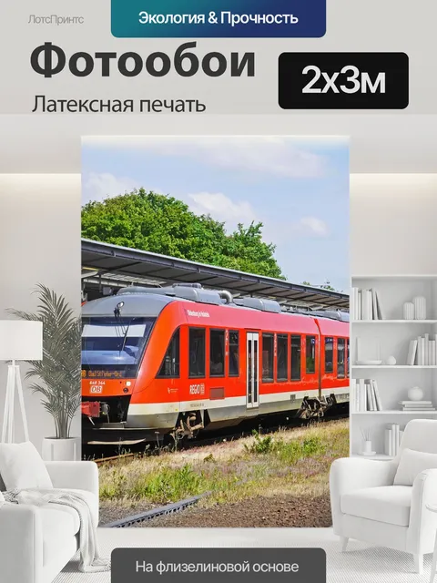 200 × 300 см · Латексная печать
