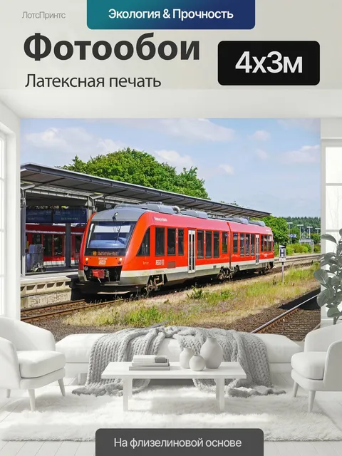 400 × 300 см · Латексная печать
