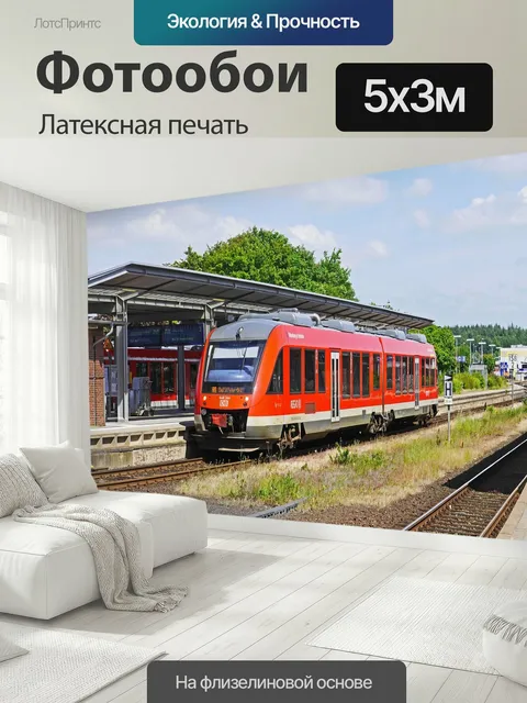 500 × 300 см · Латексная печать