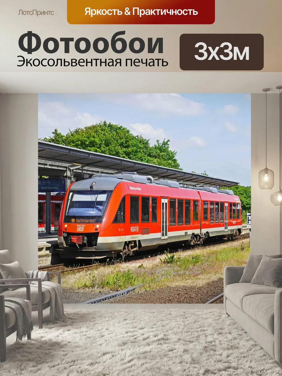 Фотообои Вокзал хузум, платформа, за вагон