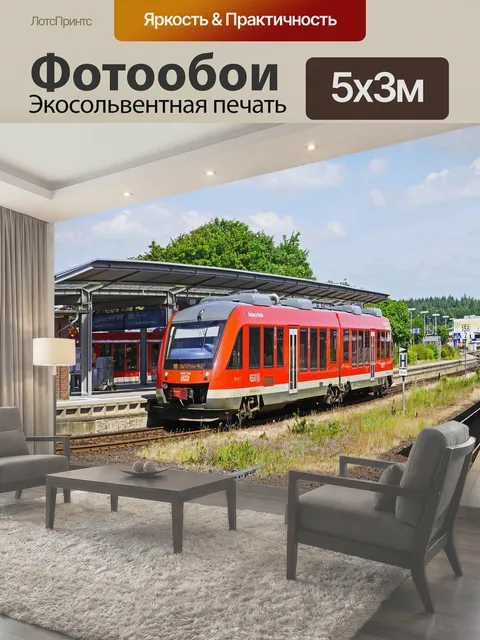 500 × 300 см · Экосольвентная печать