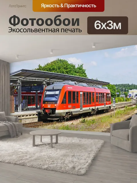 600 × 300 см · Экосольвентная печать