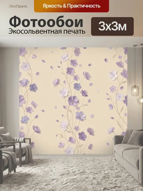 Фотообои Лиловые цветы на бежевом фоне. Нежный флористический орнамент с изящными ветвями и мелкими лепестками в сирен…