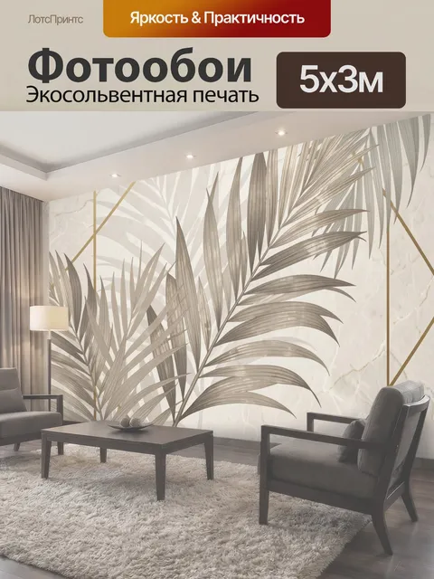 500 × 300 см · Экосольвентная печать