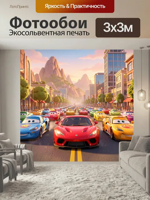 Фотообои Гоночные автомобили в городе. Яркая мультяшная улица с улыбающимися спорткарами, плотный поток машин, небоскр…