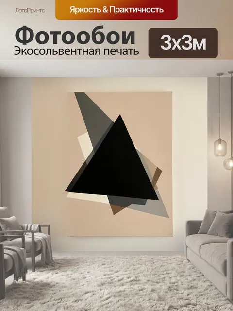 Фотообои Абстрактные треугольники на бежевом фоне. Геометрическая композиция с наложением острых многоугольных форм, к…
