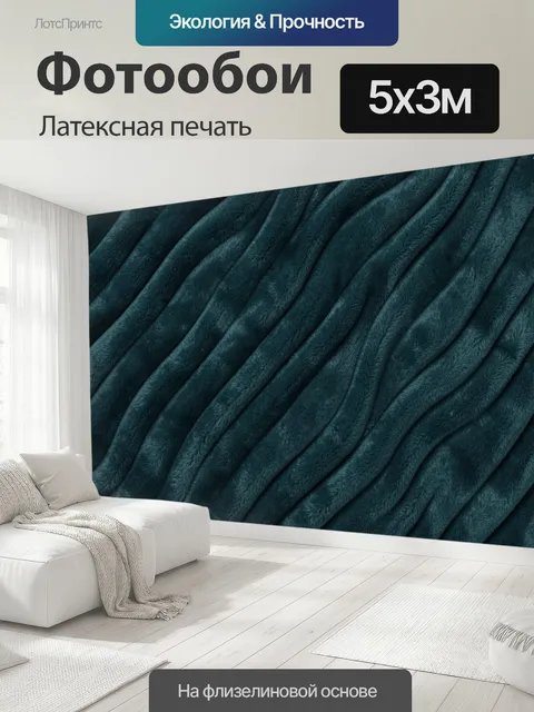 500 × 300 см · Латексная печать