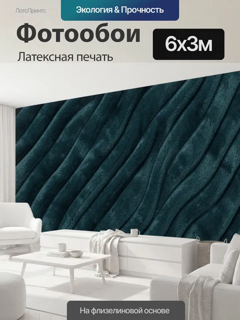 600 × 300 см · Латексная печать