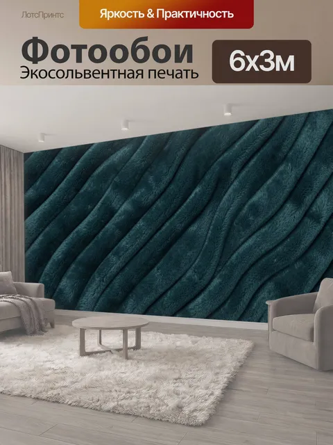 600 × 300 см · Экосольвентная печать