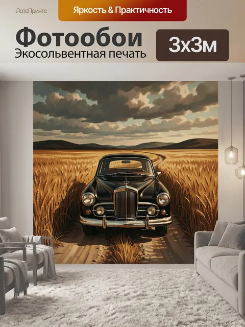 Фотообои Ретро автомобиль в пшеничном поле. Старинный черный седан едет по извилистой грунтовой дороге среди золотых к…