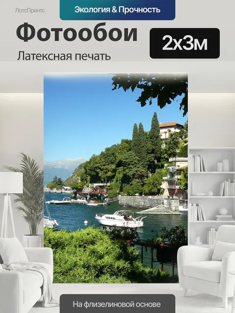 200 × 300 см · Латексная печать