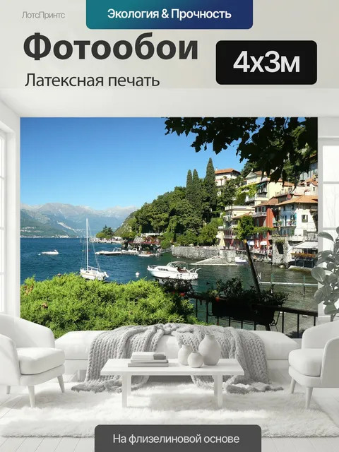 400 × 300 см · Латексная печать