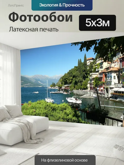 500 × 300 см · Латексная печать