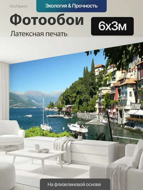 600 × 300 см · Латексная печать