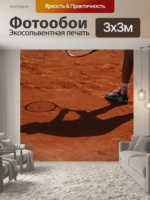 Фотообои Теннис, ролан гаррос, земля