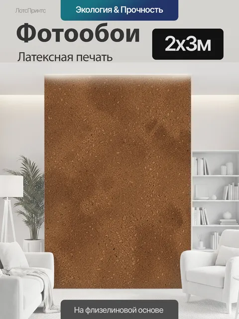 200 × 300 см · Латексная печать